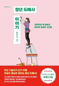 청년도배사 이야기