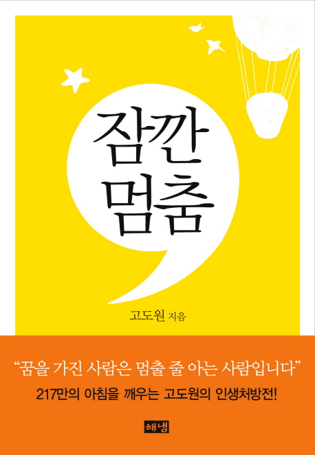 잠깐 멈춤