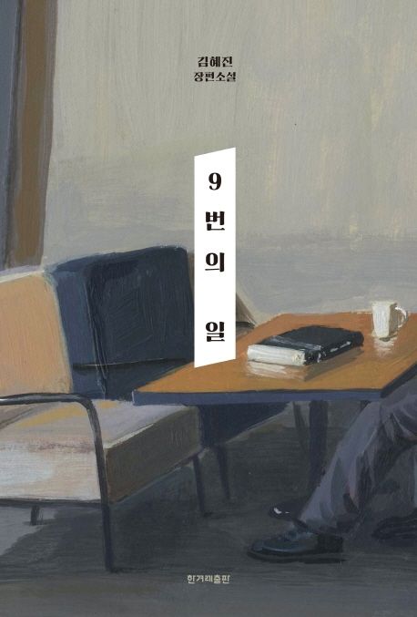 [일반]9번의 일
