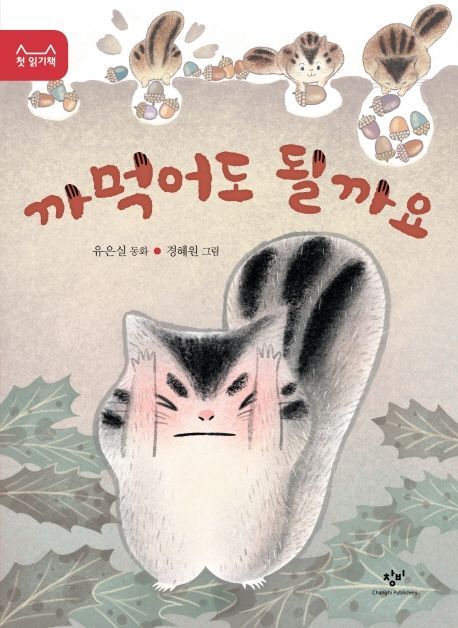 [아동]까먹어도 될까요