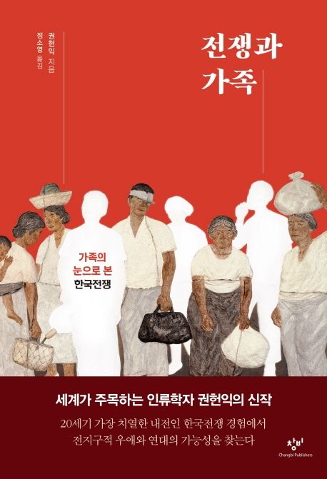 [일반] 전쟁과 가족