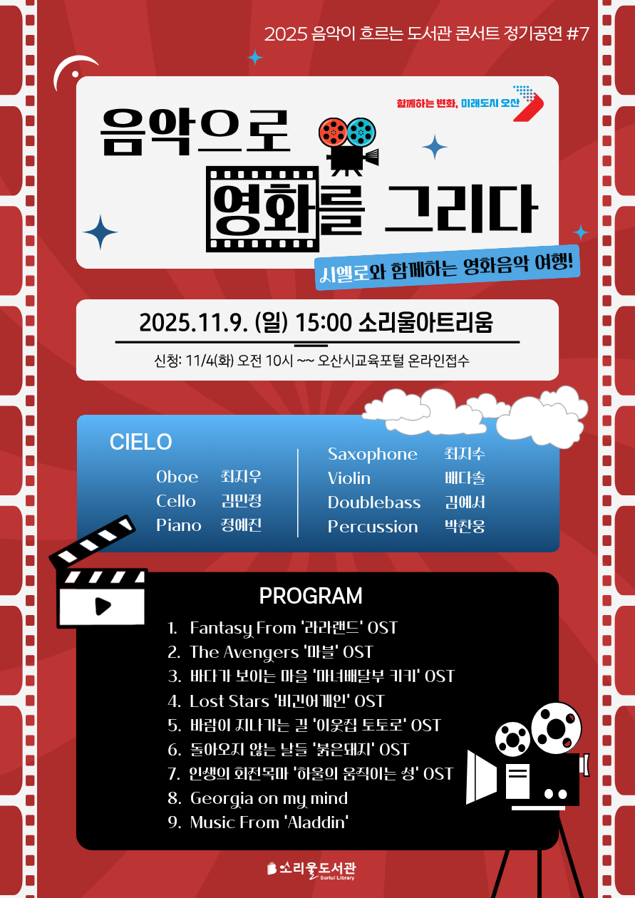 음악으로 영화를 그리다