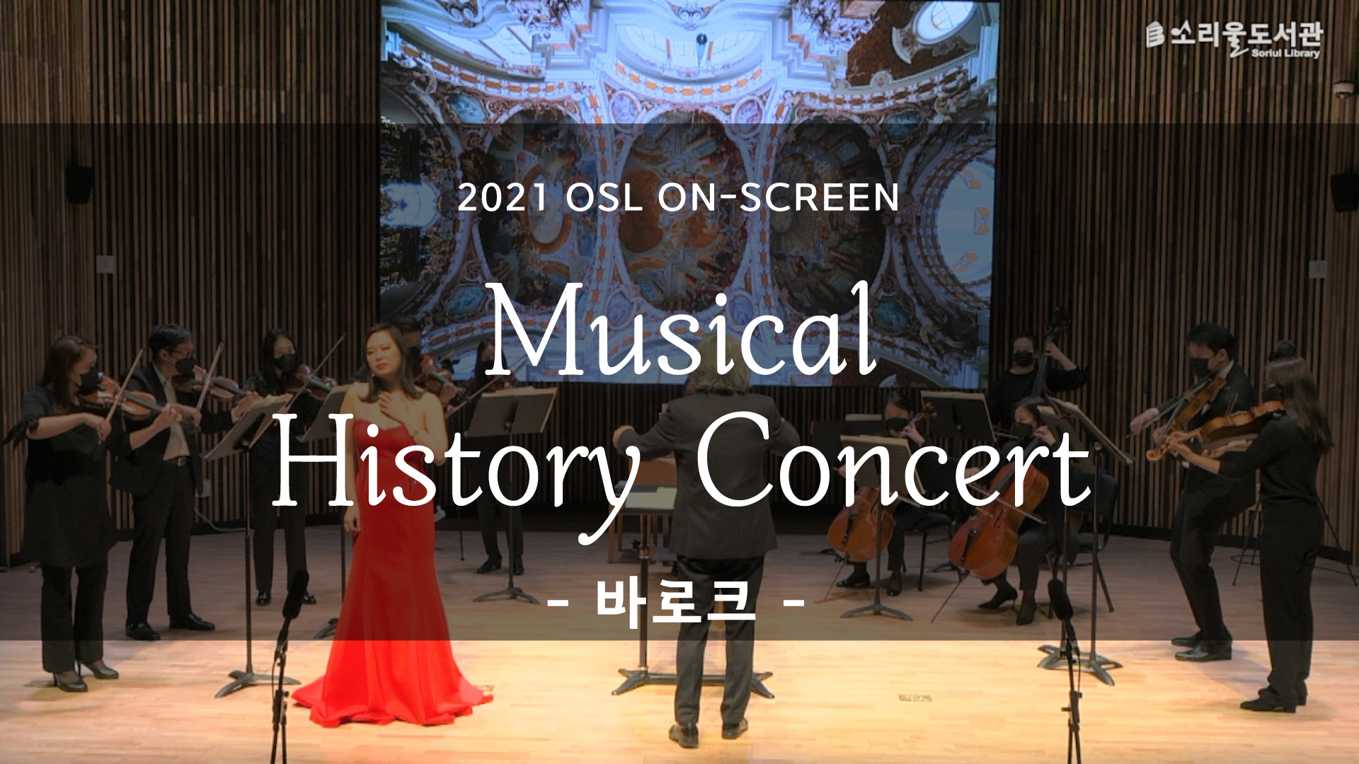 2021-2 Musical History Concert - Baroque