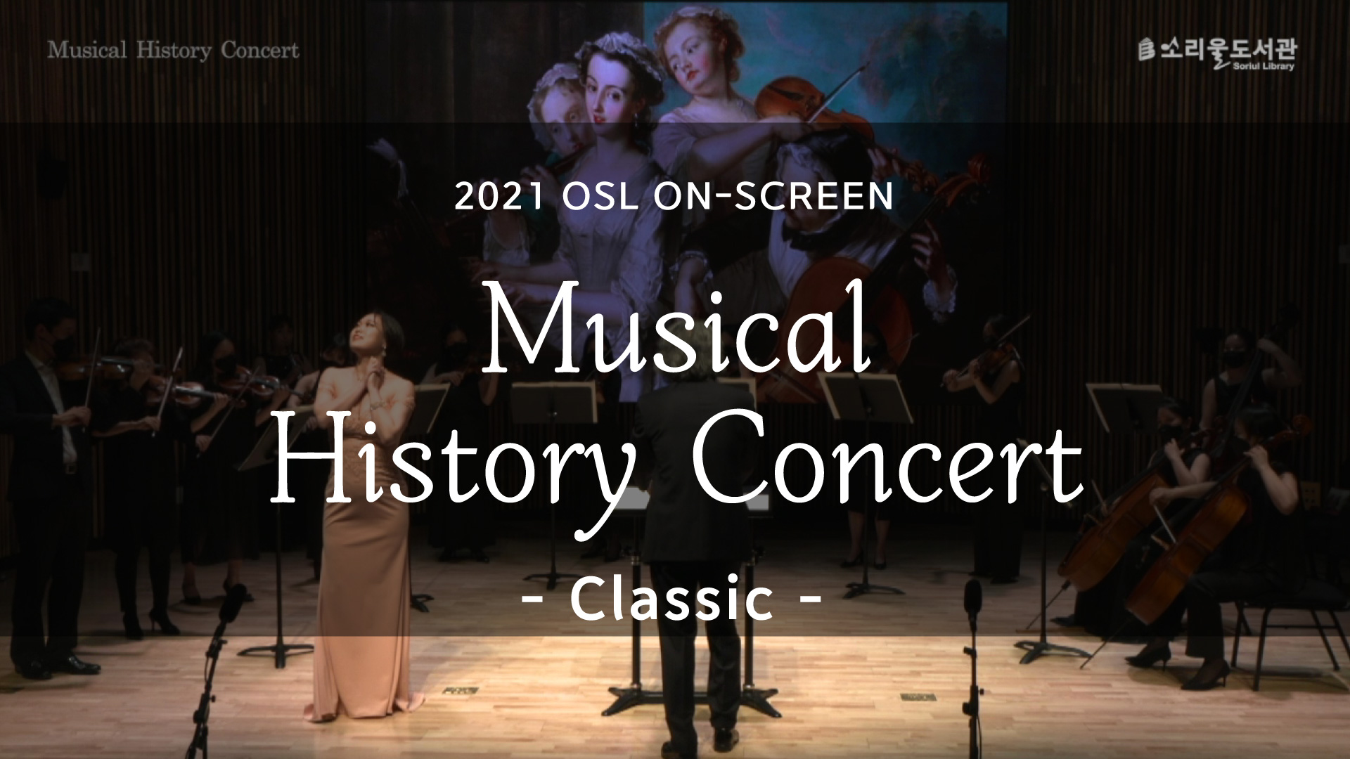 2021-4 Musical History Concert-고전음악