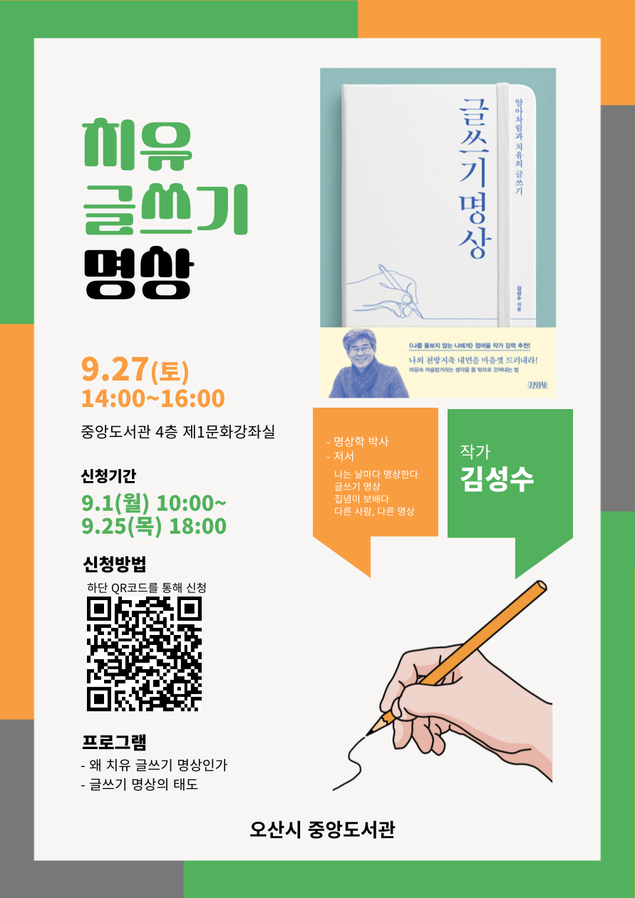 치유 글쓰기 명상
