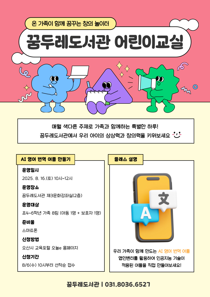 꿈두레도서관 8월 어린이교실 꿈두레도서관 8월 어린이교실